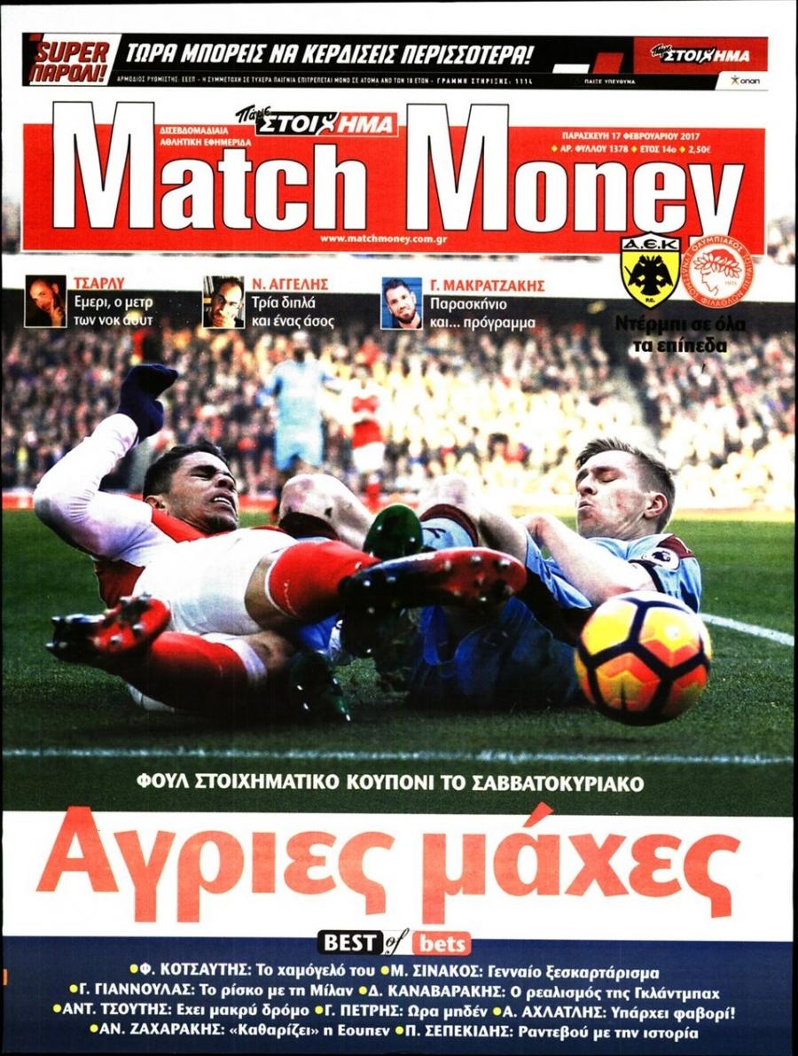 Πρωτοσέλιδο εφημερίδας Matchmoney