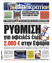 Δημοκρατία