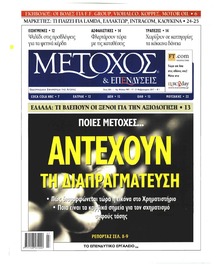 Μέτοχος