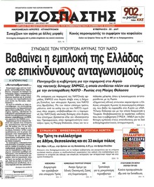 Ριζοσπάστης