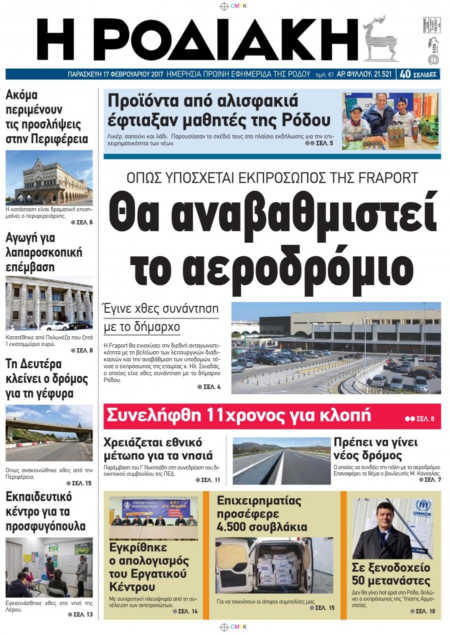 Πρωτοσέλιδο εφημερίδας Ροδιακή