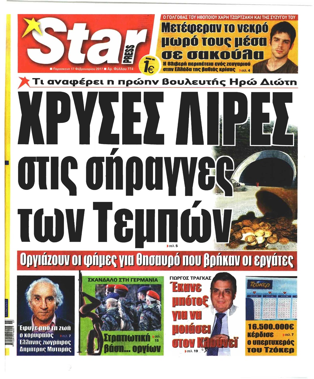 Πρωτοσέλιδο εφημερίδας Star Press