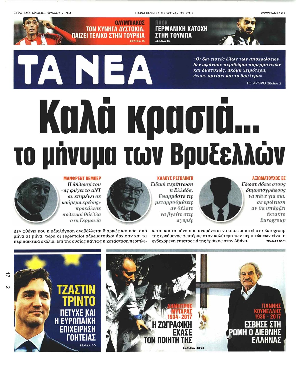 Πρωτοσέλιδο εφημερίδας Τα Νέα