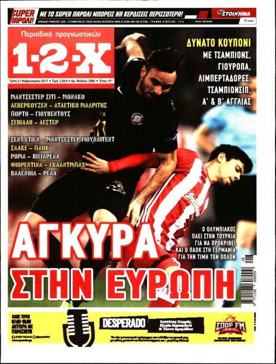 Πρωτοσέλιδο εφημερίδας 12x