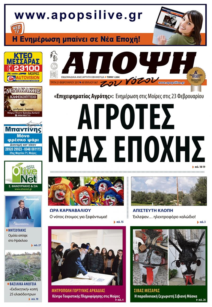 Πρωτοσέλιδο εφημερίδας Άποψη του νότου