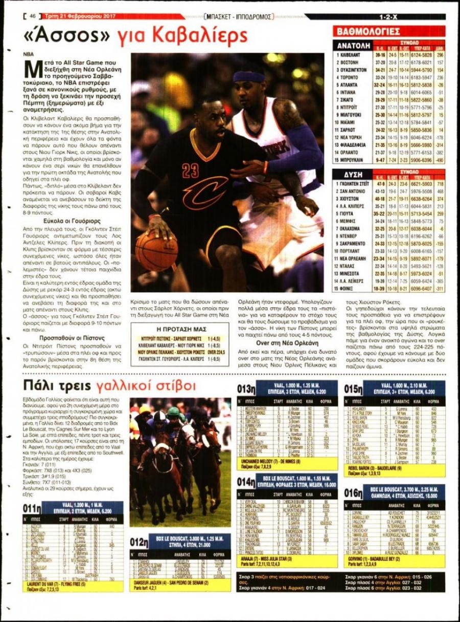 Οπισθόφυλλο εφημερίδας 12x