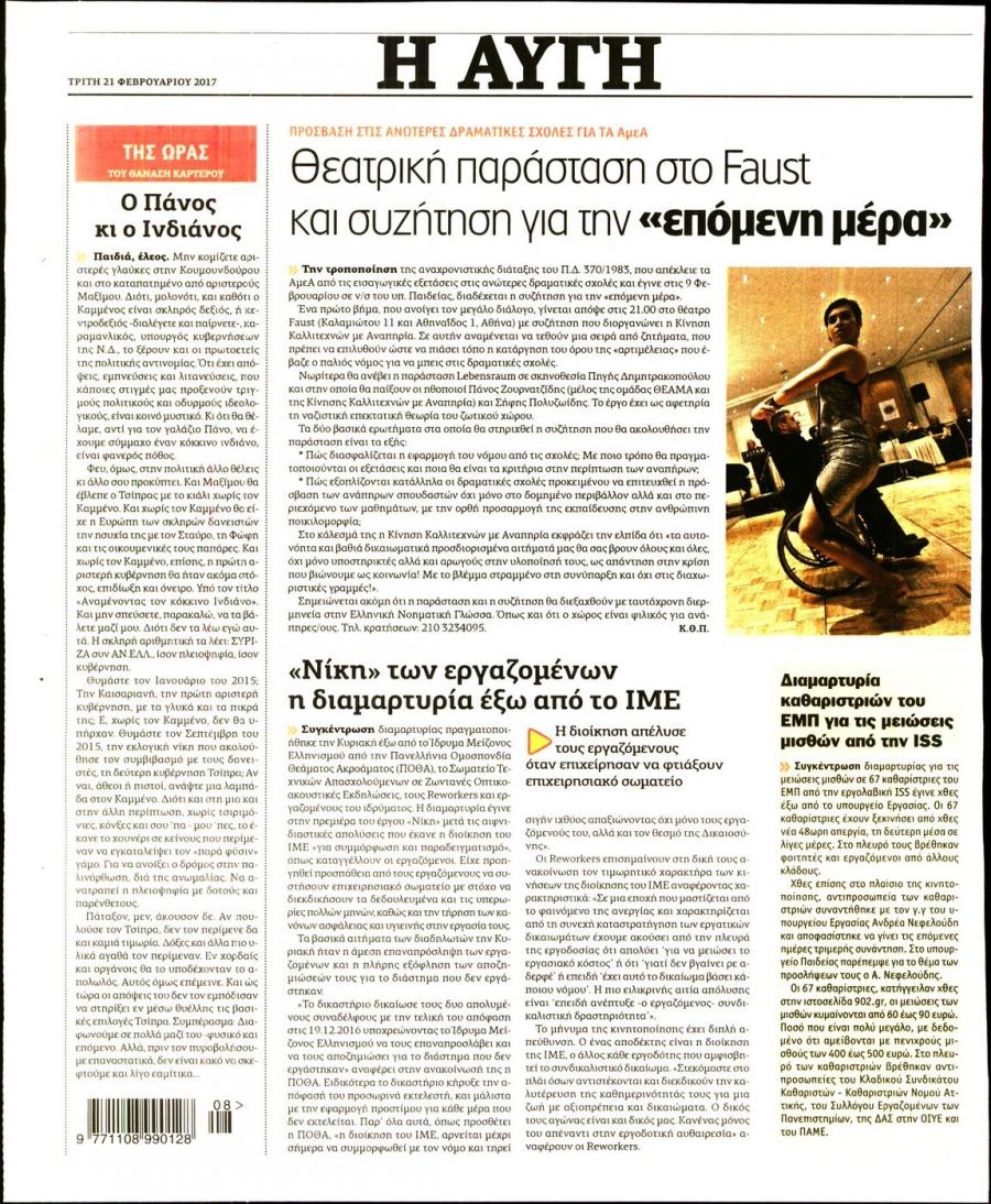 Οπισθόφυλλο εφημερίδας Αυγή