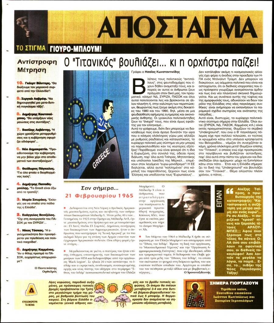 Οπισθόφυλλο εφημερίδας Ελεύθερη Ώρα
