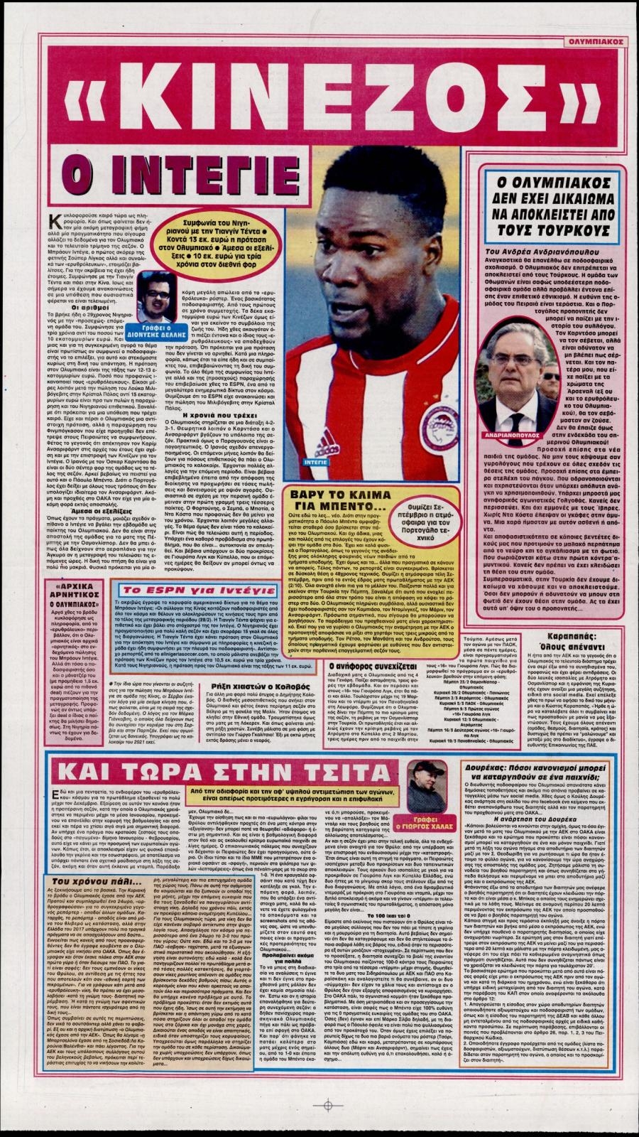 Οπισθόφυλλο εφημερίδας Φως των σπορ