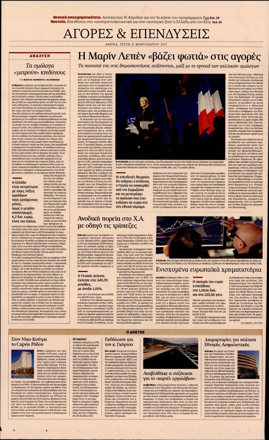 Οπισθόφυλλο εφημερίδας Καθημερινή