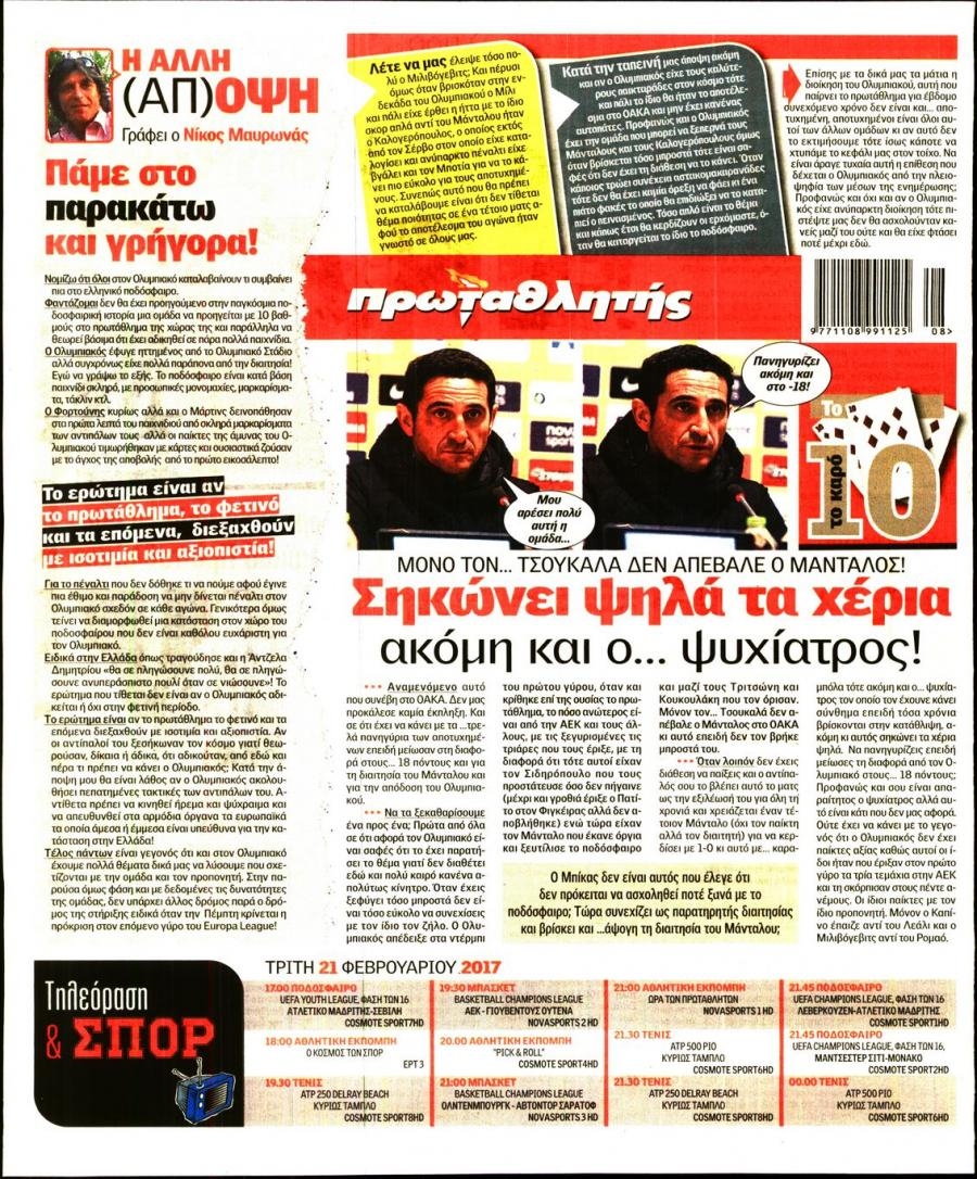 Οπισθόφυλλο εφημερίδας Κόκκινος Πρωταθλητής