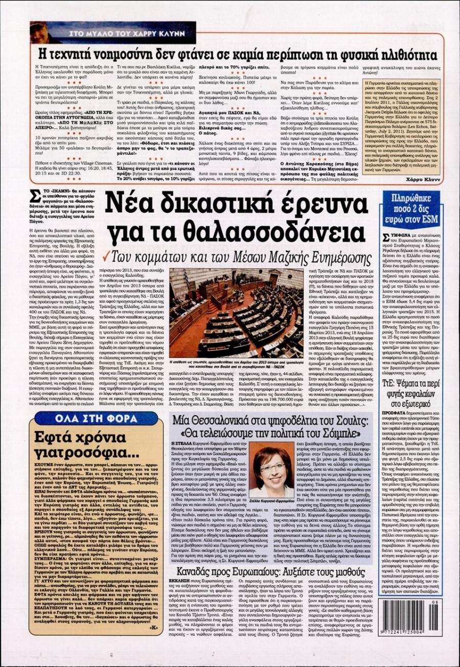 Οπισθόφυλλο εφημερίδας Kontra News