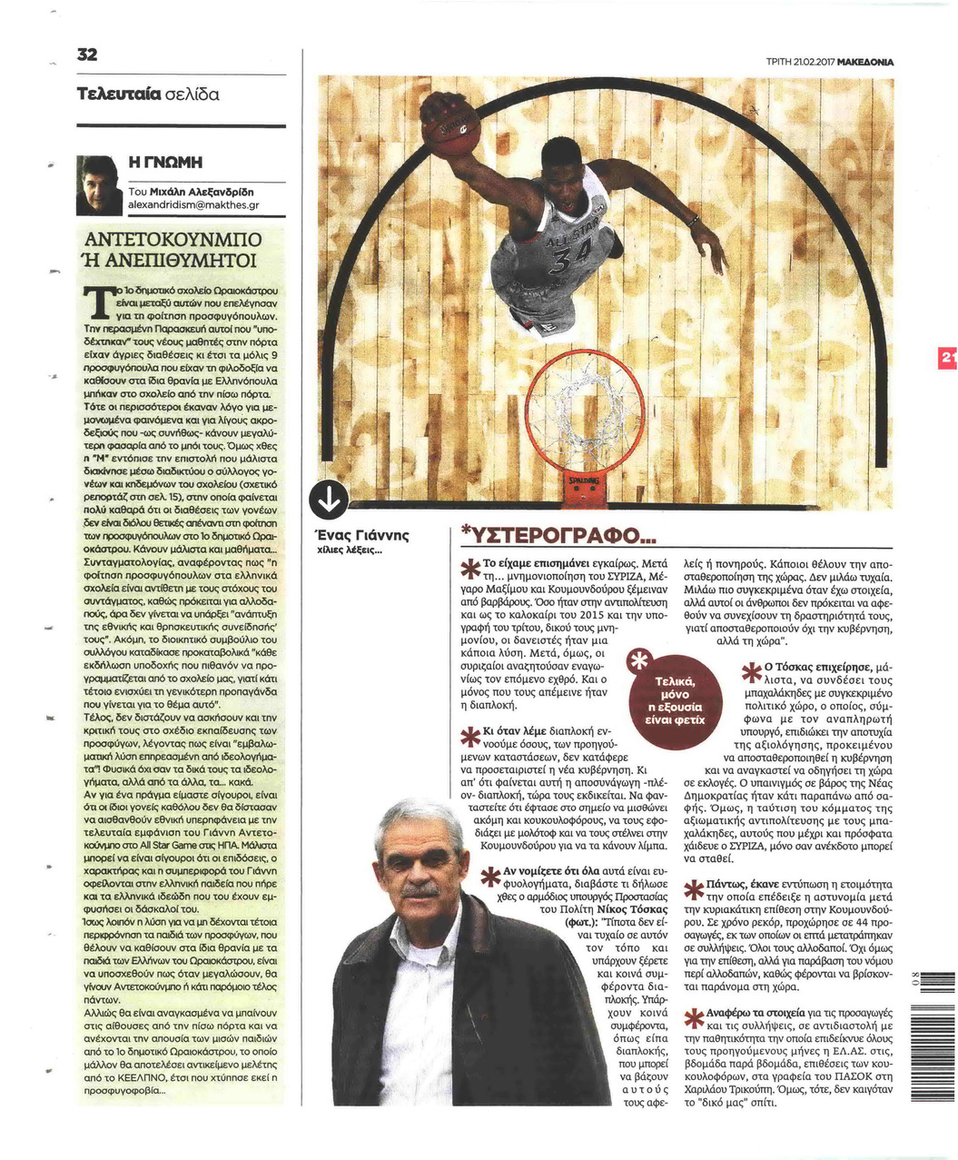 Οπισθόφυλλο εφημερίδας Μακεδονία