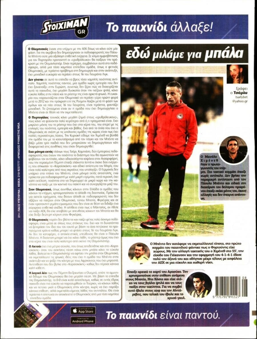 Οπισθόφυλλο εφημερίδας Matchmoney