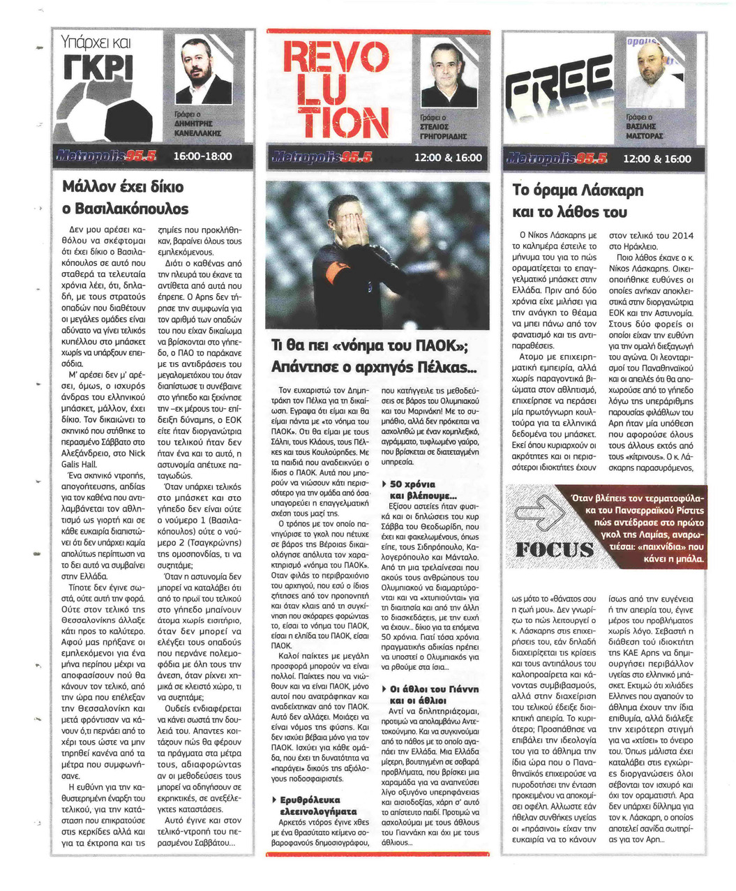 Οπισθόφυλλο εφημερίδας Metrosport