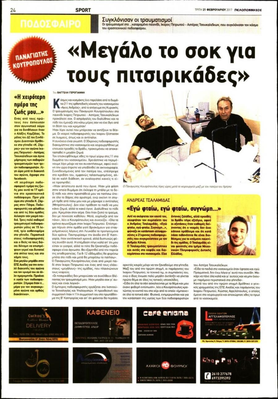 Οπισθόφυλλο εφημερίδας Πελοπόννησος