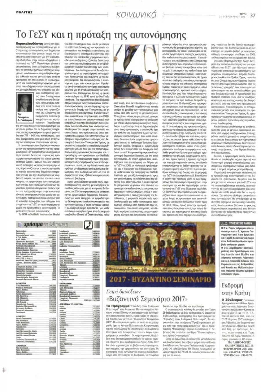 Οπισθόφυλλο εφημερίδας Πολίτης Κύπρου