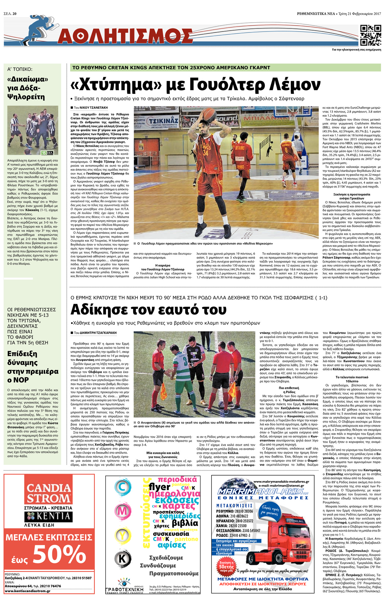 Οπισθόφυλλο εφημερίδας Ρεθεμνιώτικα Νέα