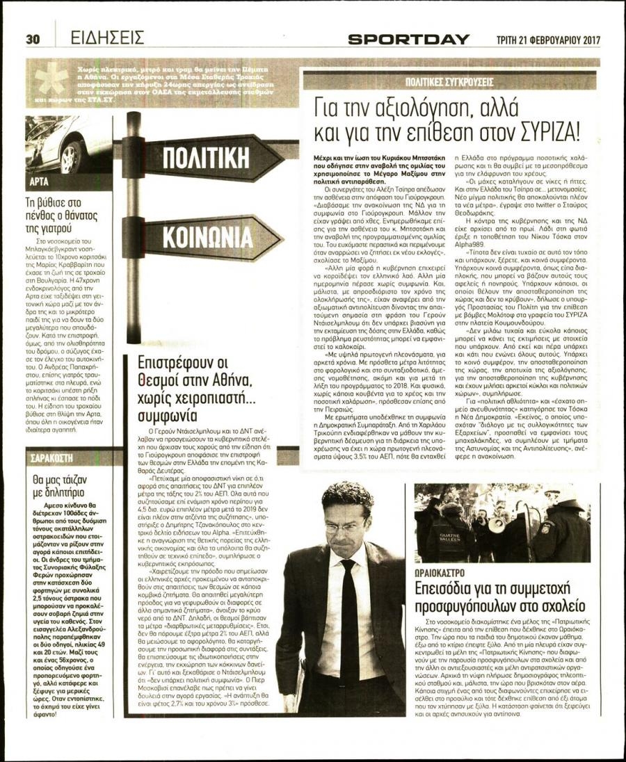 Οπισθόφυλλο εφημερίδας Sportday