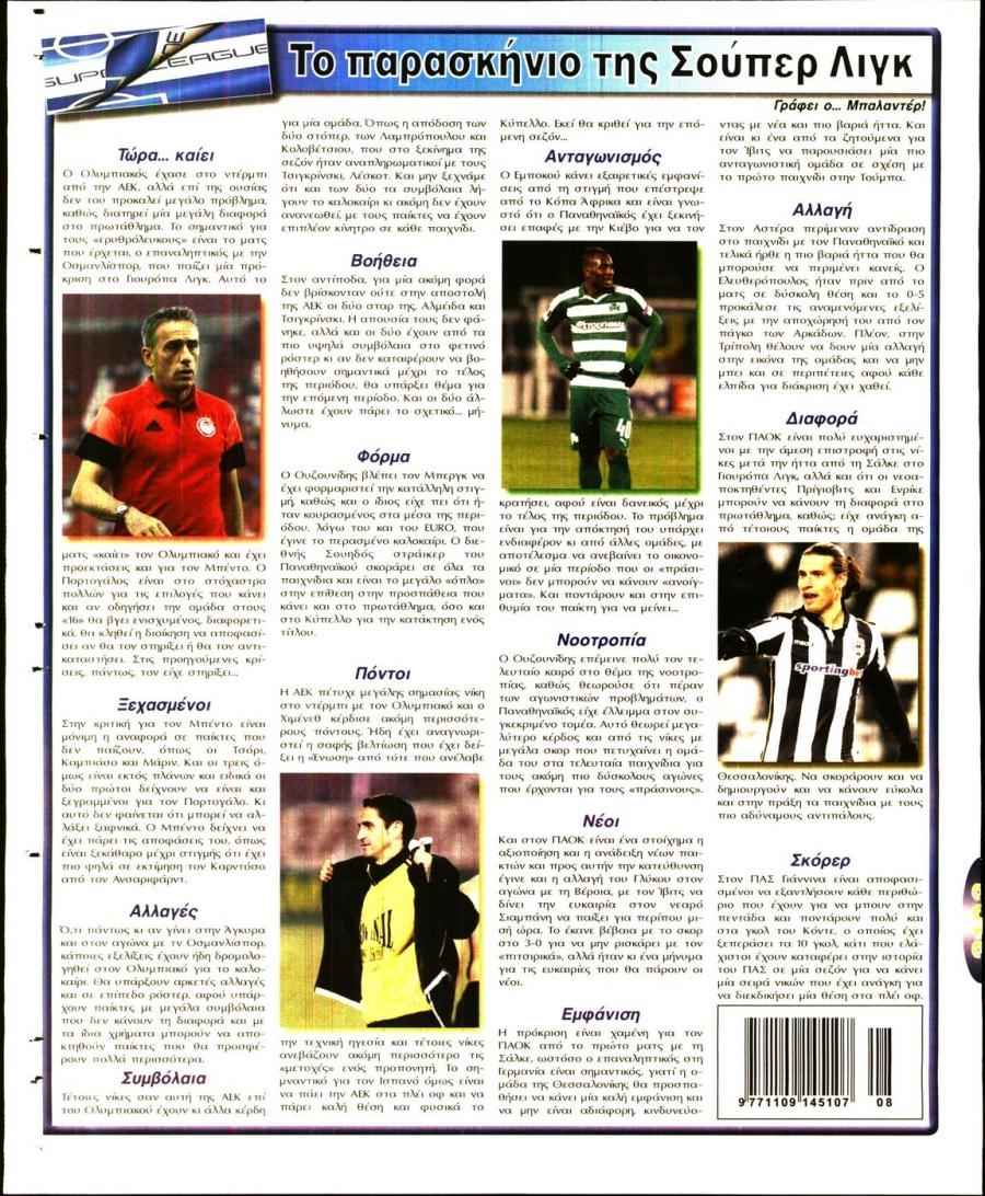 Οπισθόφυλλο εφημερίδας Στοίχημα