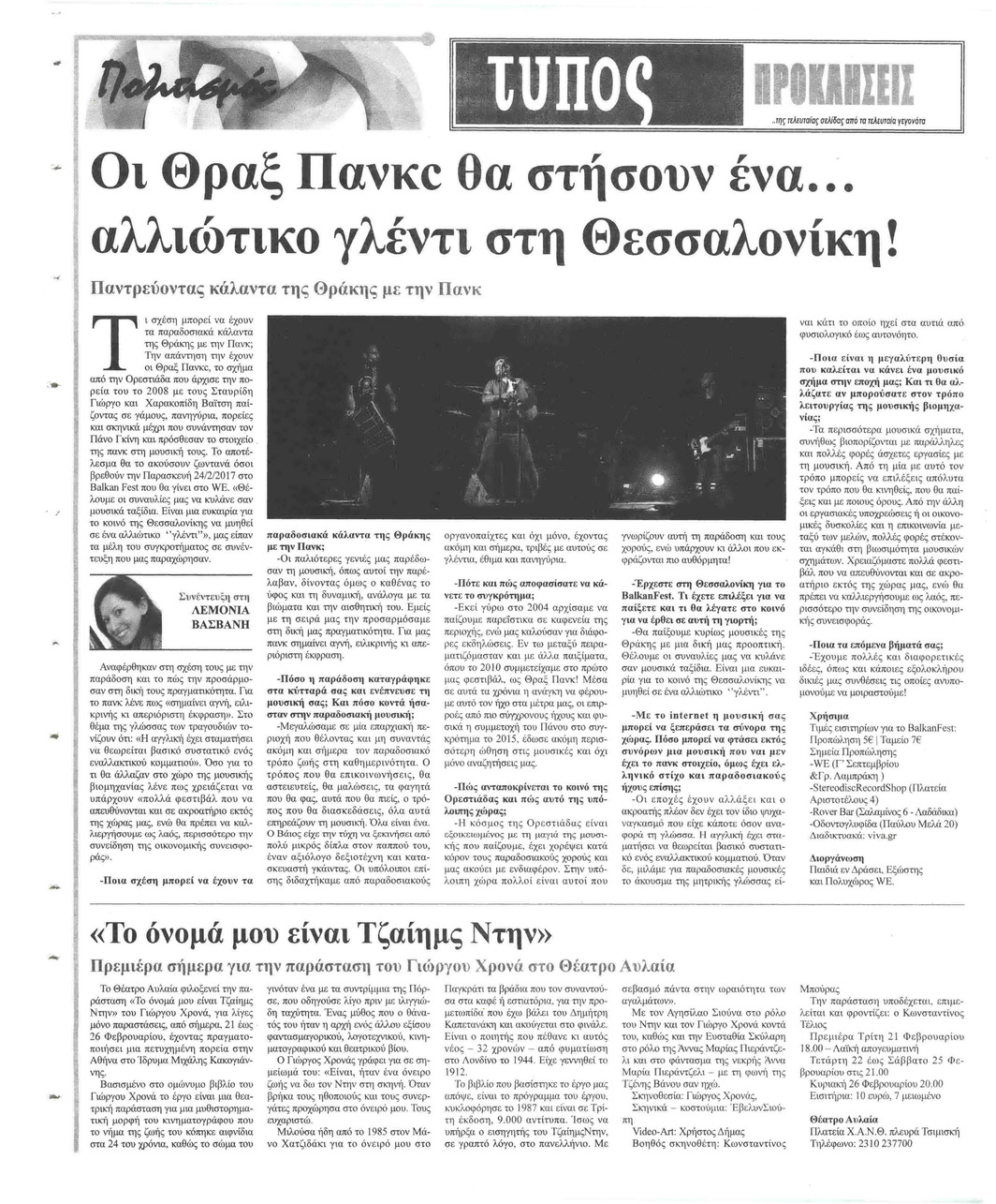 Οπισθόφυλλο εφημερίδας Τύπος Θεσσαλονίκης