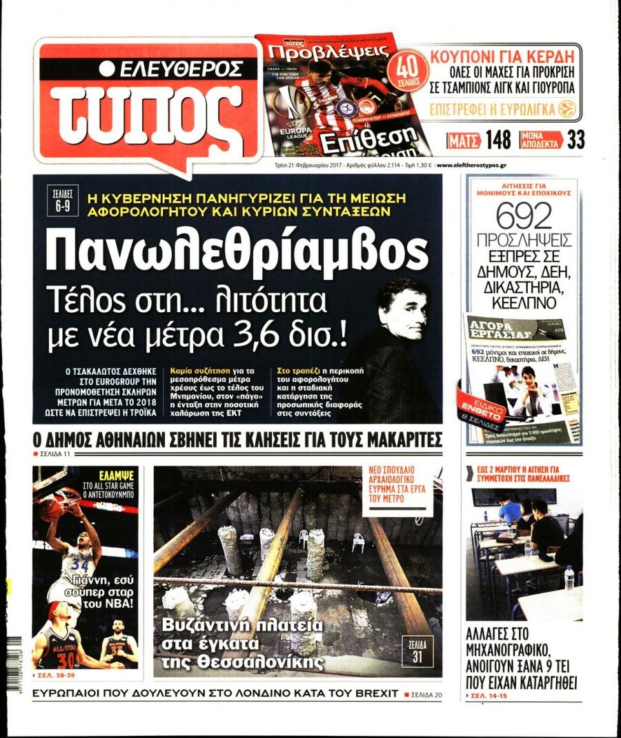 Πρωτοσέλιδο εφημερίδας Ελεύθερος Τύπος