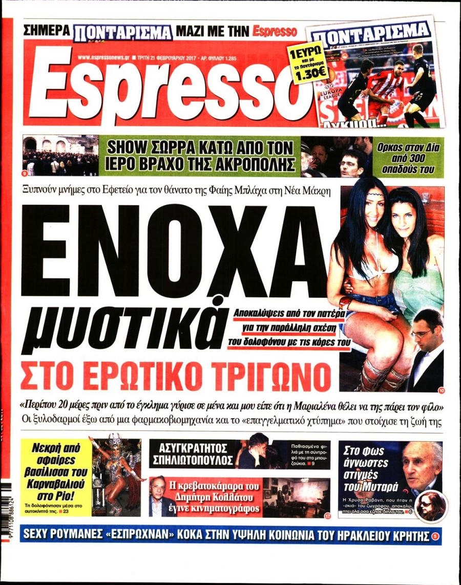 Πρωτοσέλιδο εφημερίδας Espresso