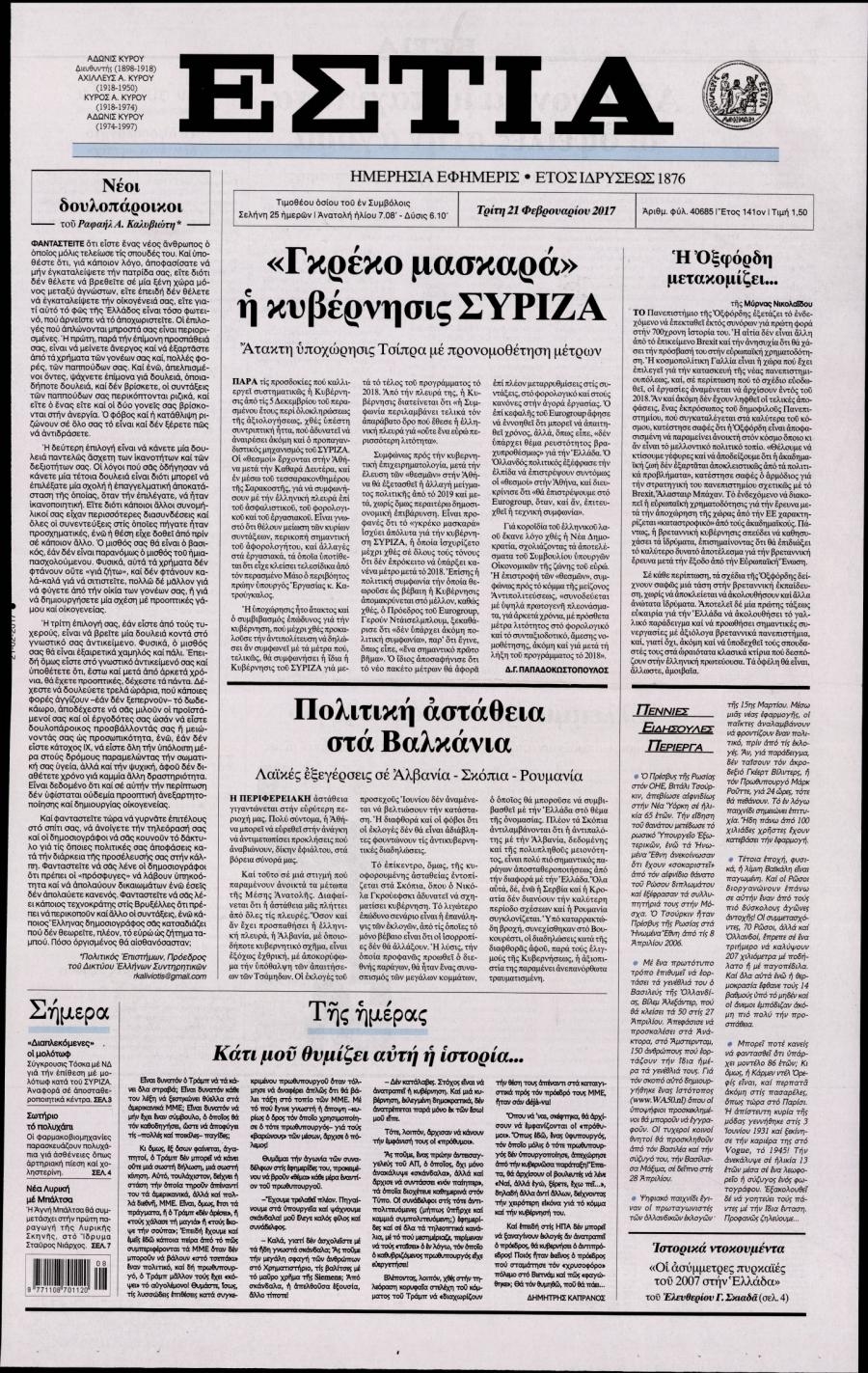 Πρωτοσέλιδο εφημερίδας Εστία