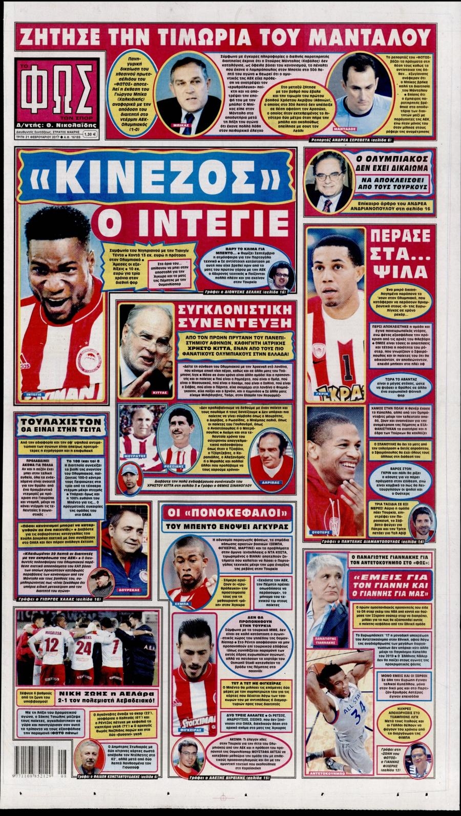 Πρωτοσέλιδο εφημερίδας Φως των σπορ
