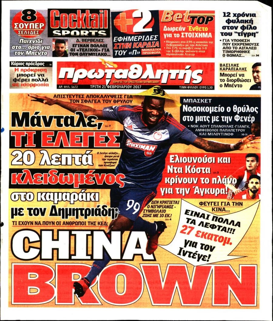 Πρωτοσέλιδο εφημερίδας Κόκκινος Πρωταθλητής