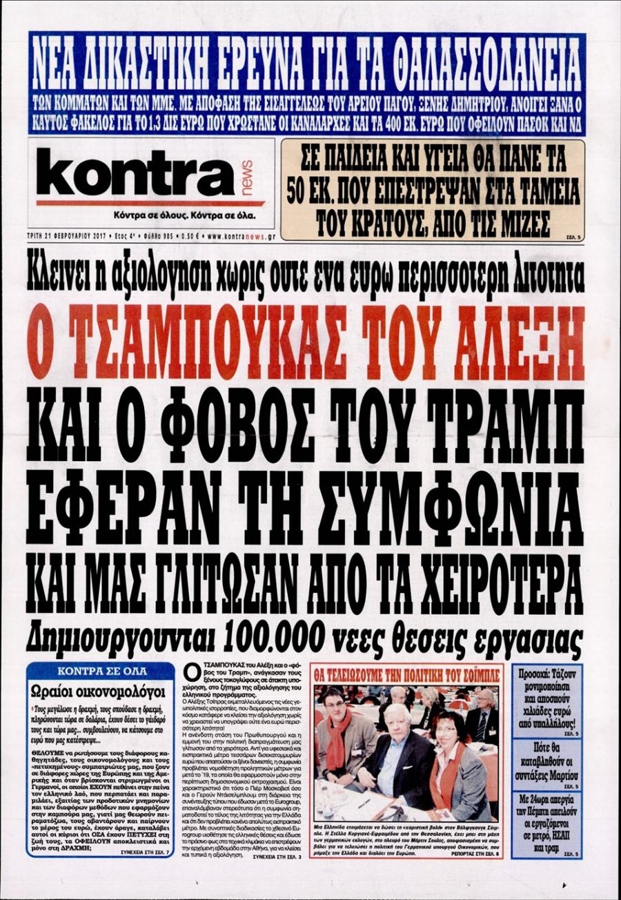 Πρωτοσέλιδο εφημερίδας Kontra News