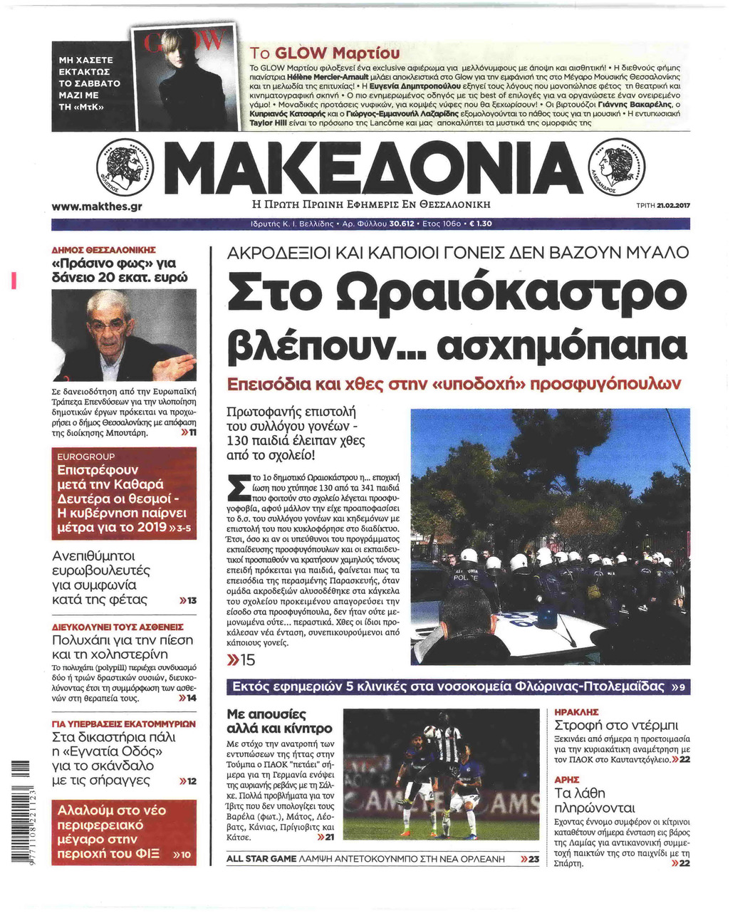 Πρωτοσέλιδο εφημερίδας Μακεδονία