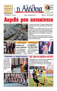 Αλήθεια της Καρδίτσας