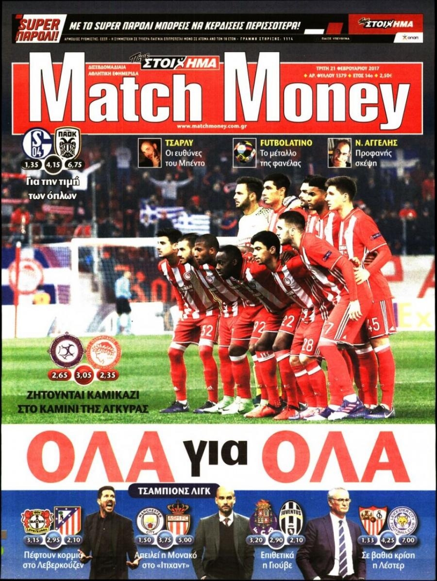 Πρωτοσέλιδο εφημερίδας Matchmoney