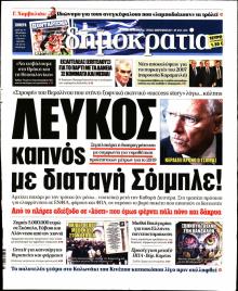 Δημοκρατία