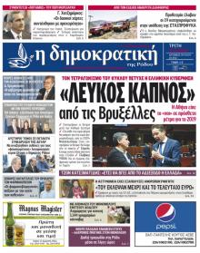 Δημοκρατική