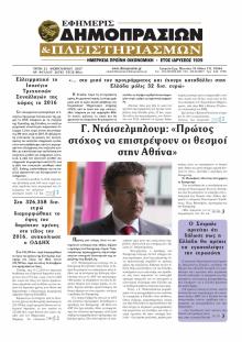 Δημοπρασιών