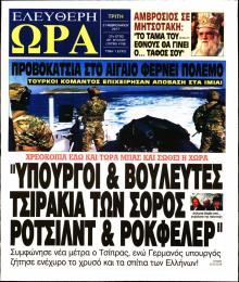 Ελεύθερη Ώρα