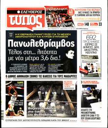 Ελεύθερος Τύπος