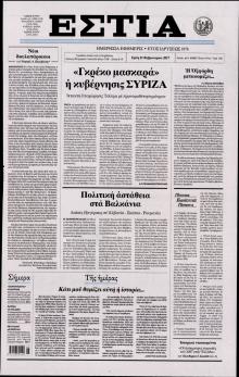 Εστία