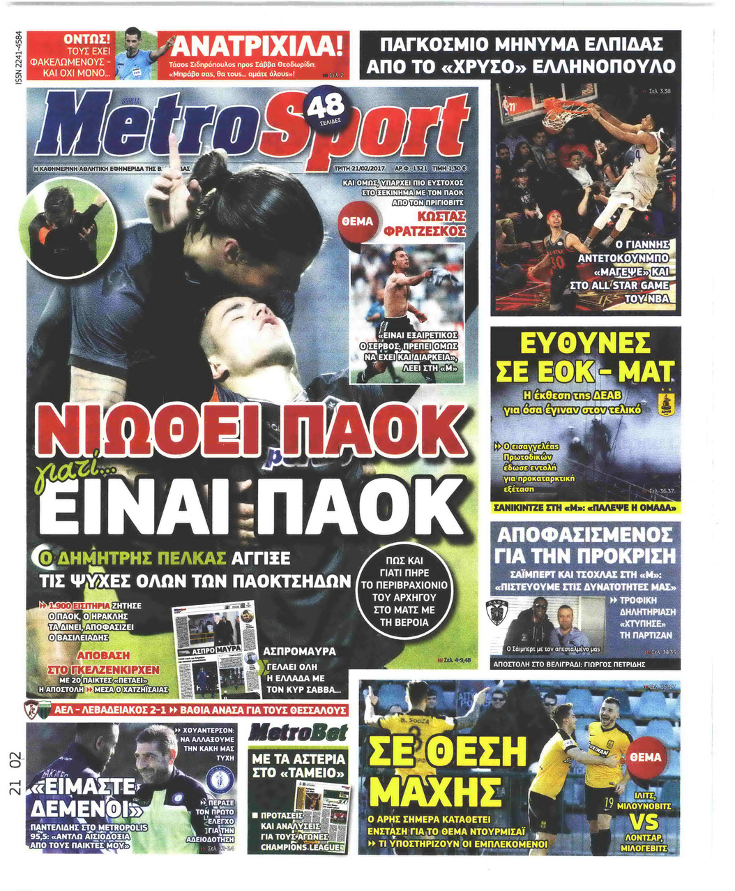 Πρωτοσέλιδο εφημερίδας Metrosport