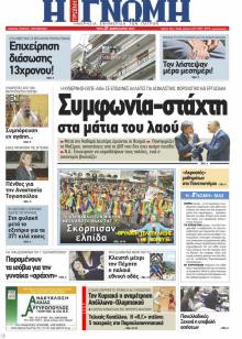 Γνώμη της Πάτρας