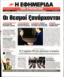 Των συντακτών