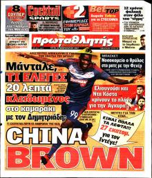 Κόκκινος Πρωταθλητής