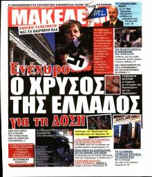 Μακελειό