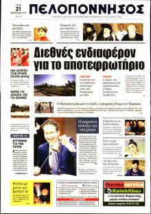 Πελοπόννησος