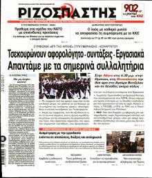 Ριζοσπάστης