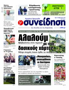 Η Συνείδηση