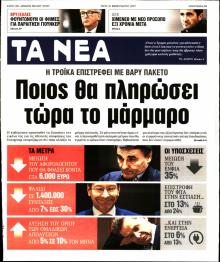 Τα Νέα