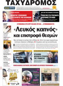 Ταχυδρόμος